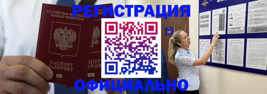 прописка штамп в Сосновоборске