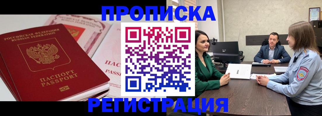 прописка паспорт в Сосновоборске