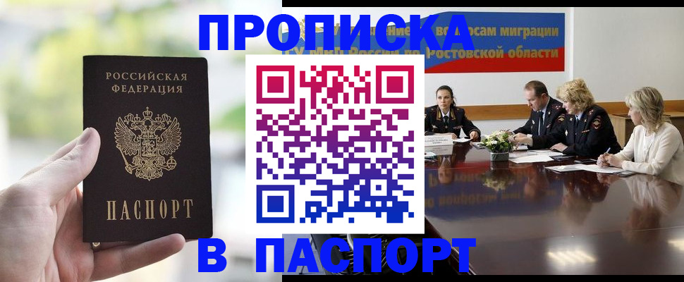прописка от собственника в Сосновоборске