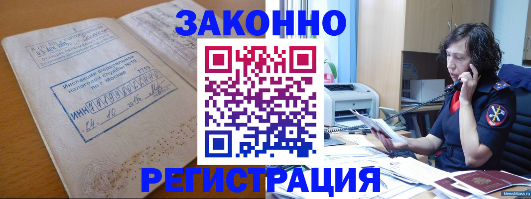 временная регистрация законно в Сосновоборске