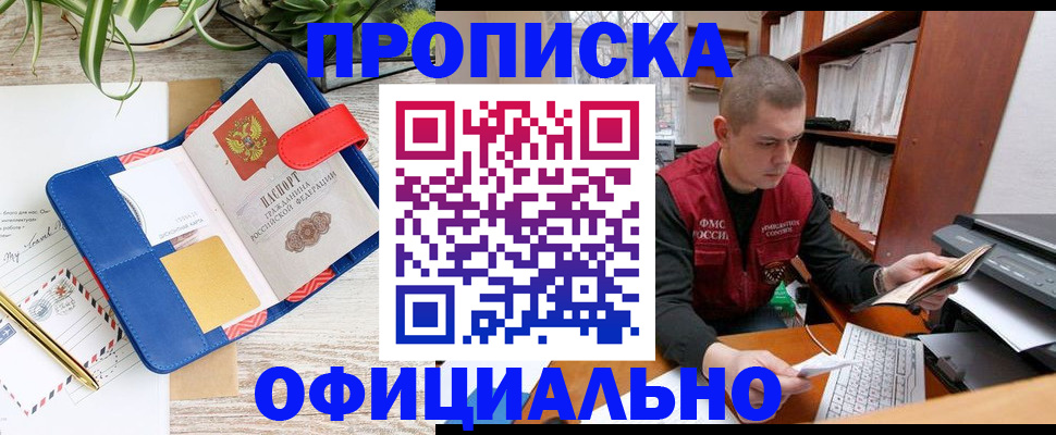 прописка для работы в Сосновоборске