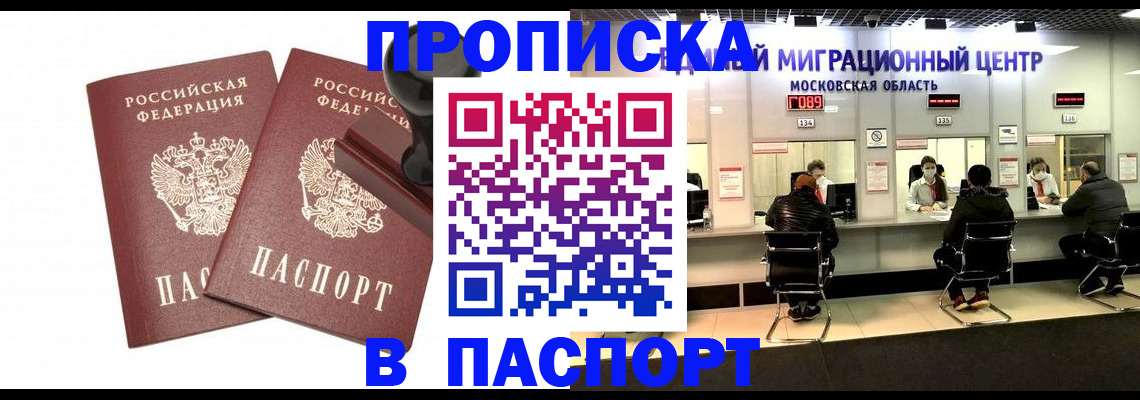 прописка паспорт в Сосновоборске